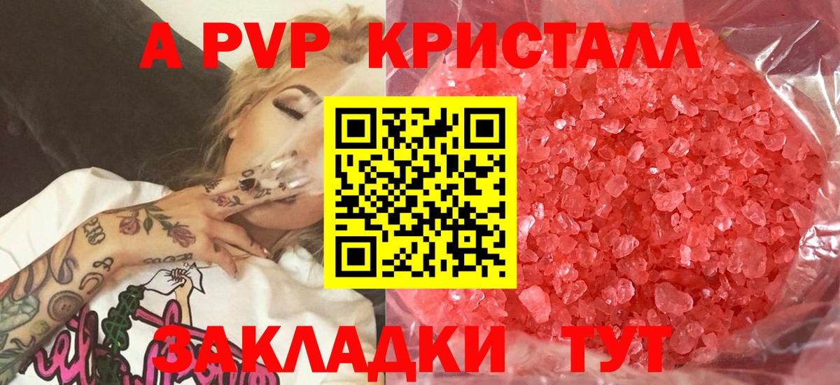 A PVP мука  А ПВП  Вход с VPN  Рыбинск  Alfa_PVP Соль  Alpha PVP Crystall 