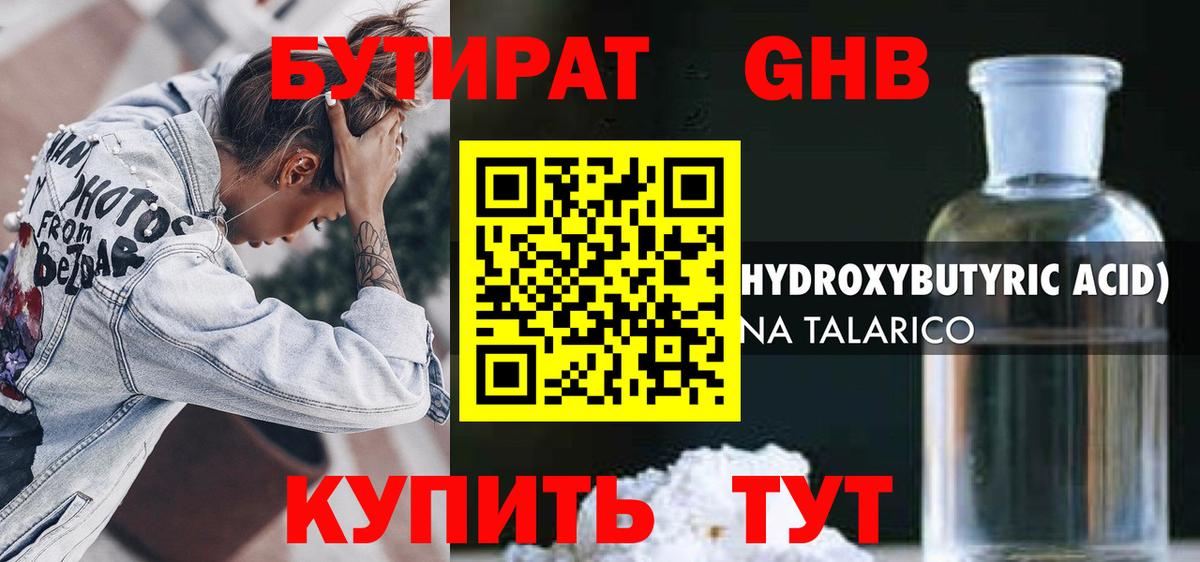Бутират BDO 33%  Вход с VPN  Рыбинск 