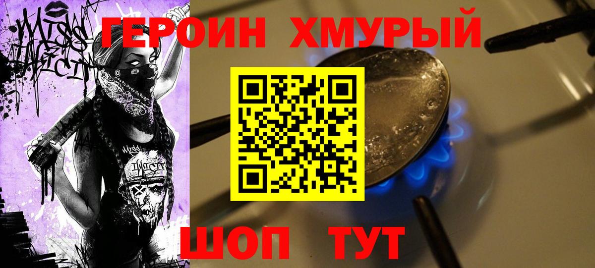 ГЕРОИН хмурый  Вход с VPN  Рыбинск 