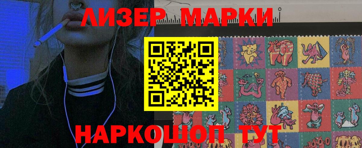 Наркотические марки 1,8мг Рыбинск